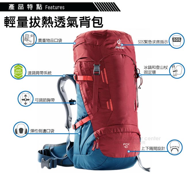 德國 Deuter Fox 40+4L 專業輕量拔熱透氣背包_紅/藍