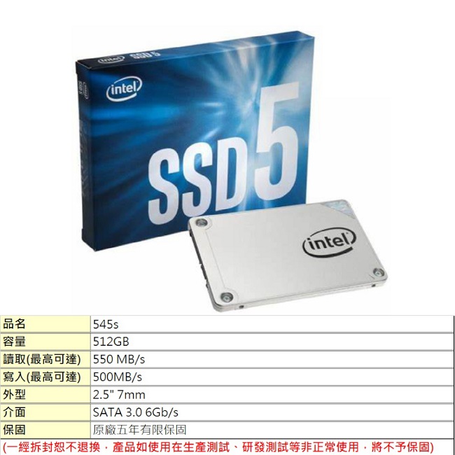 Intel 英特爾 545s 512G 2.5吋 SATA3 SSD固態硬碟(10盒入裝)