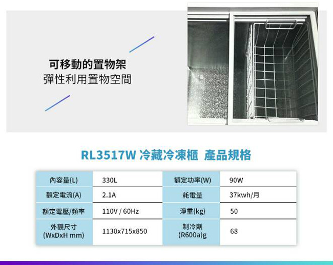 TECO東元 330L 上掀式單門冷凍櫃 RL3517W