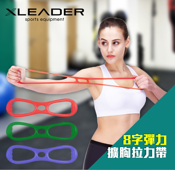 Leader X 8字彈力帶 擴胸拉力帶 玫紅