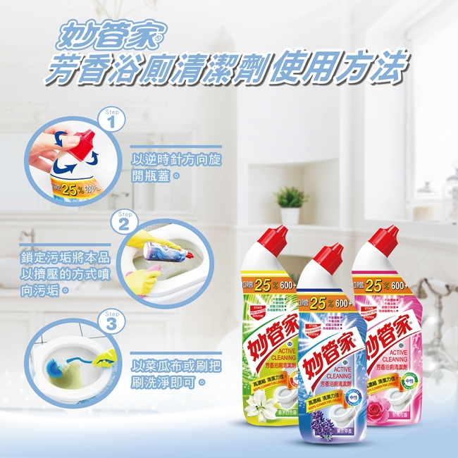 妙管家-芳香浴廁清潔劑(香水百合)750g