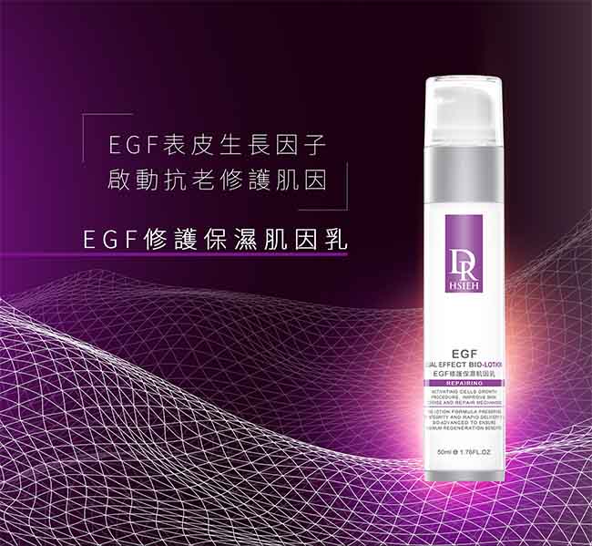 Dr.Hsieh EGF修護保濕肌因乳50ml 2入組