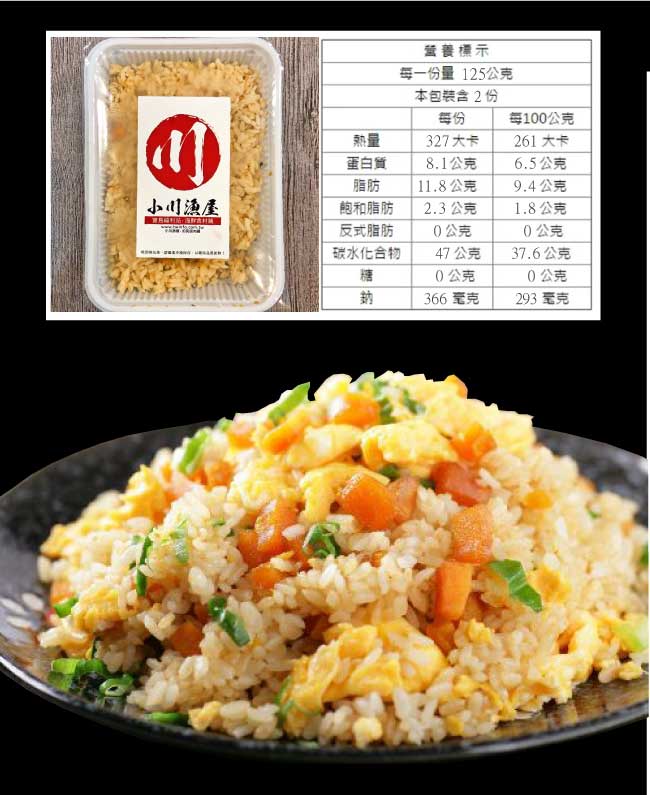 小川漁屋 黃金烏魚子炒飯8盒(250g/盒)