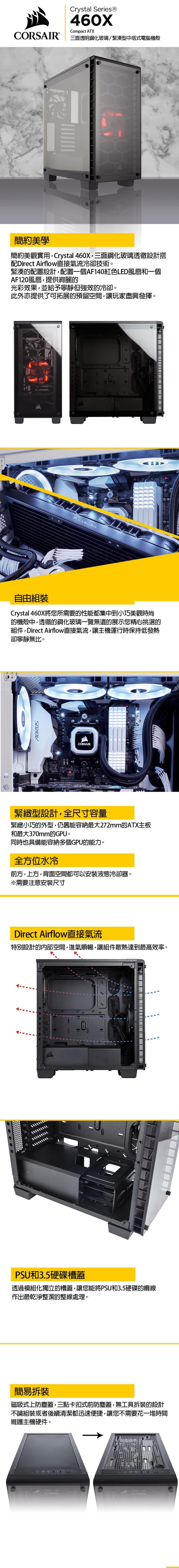 CORSAIR海盜船 Crystal Series® 460X 三面透側中塔式機殼-黑