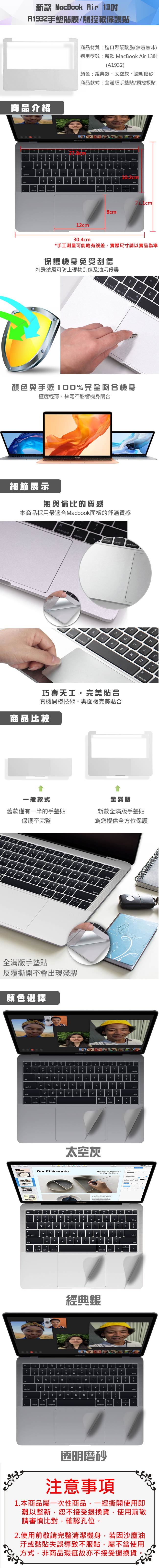 新款 MacBook Air 13吋 A1932手墊貼膜/觸控板保護貼