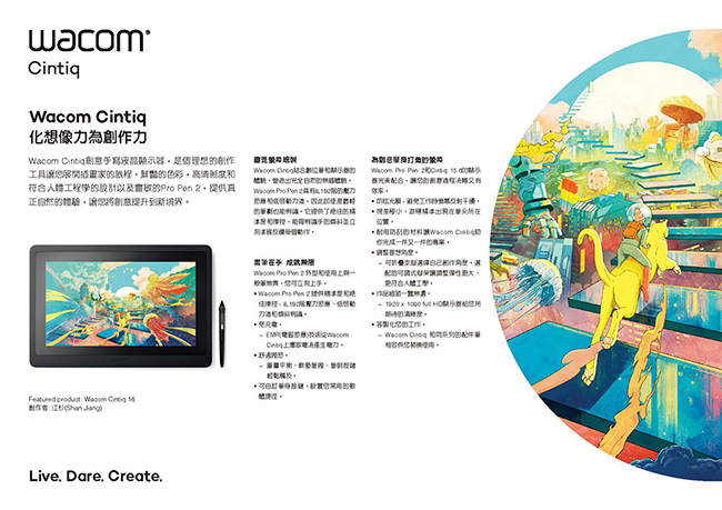 Wacom Cintiq 16 專業液晶感壓繪圖板 (DTK-1660/K0)