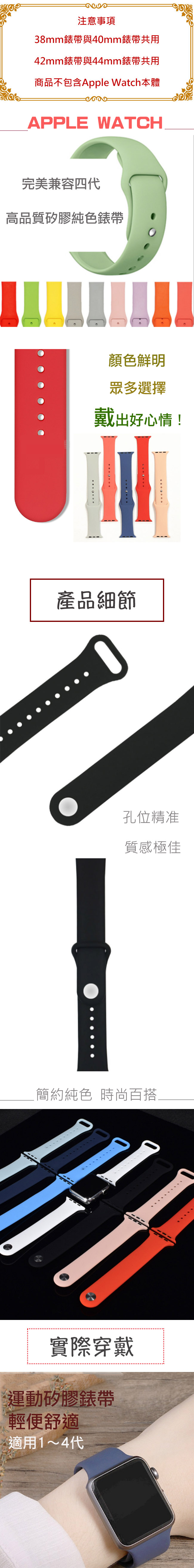 Apple Watch 38mm單色運動型矽膠錶帶(副廠)
