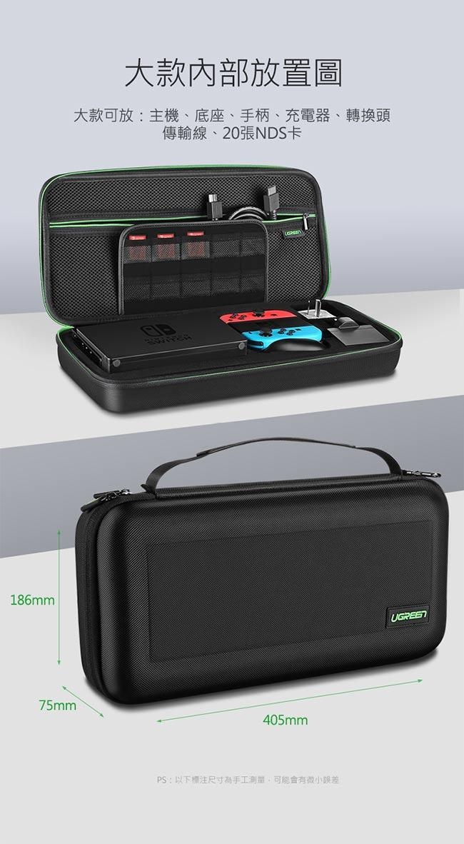 綠聯 任天堂Switch抗壓收納包/配件保護包 小款