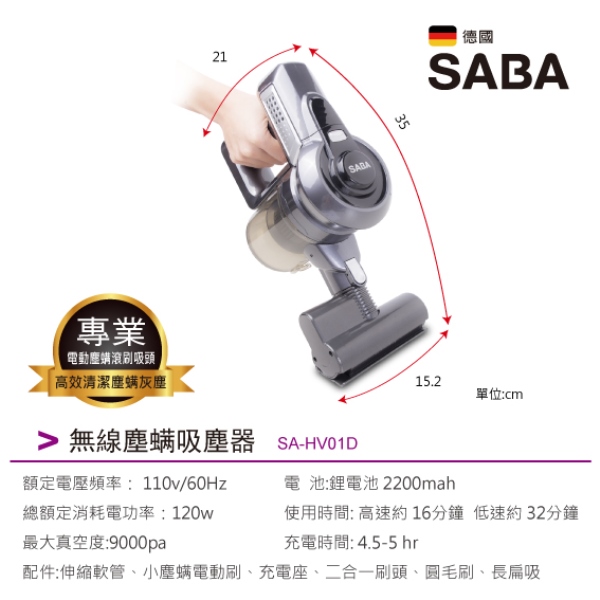 SABA 無線塵蹣吸塵器 SA-HV01D