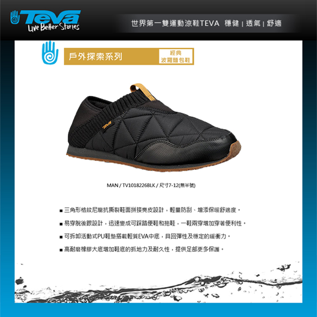 TEVA Ember Moc 男經典波羅麵包鞋 黑