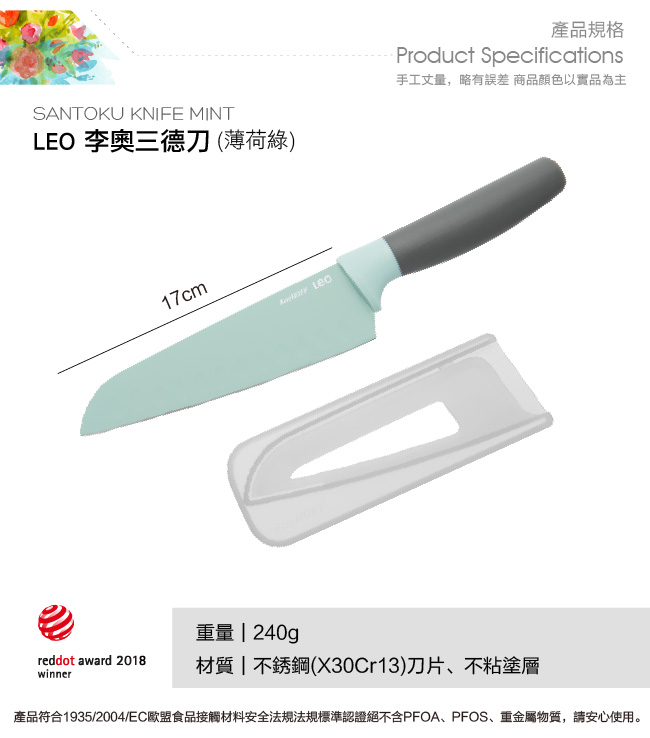 BergHOFF Leo薄荷綠-三德刀17CM(德國紅點獎)