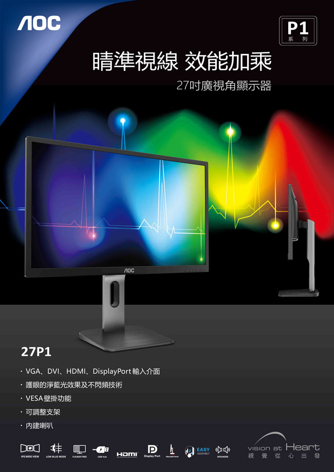 AOC 27P1 27型IPS液晶顯示器