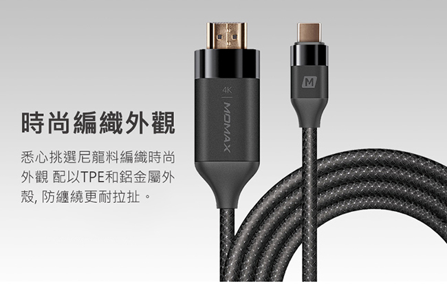 MOMAX Type-C to HDMI 傳輸線