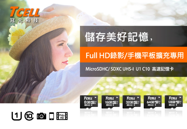 TCELL冠元 MicroSDXC UHS-I 128GB 85MB/s高速記憶卡