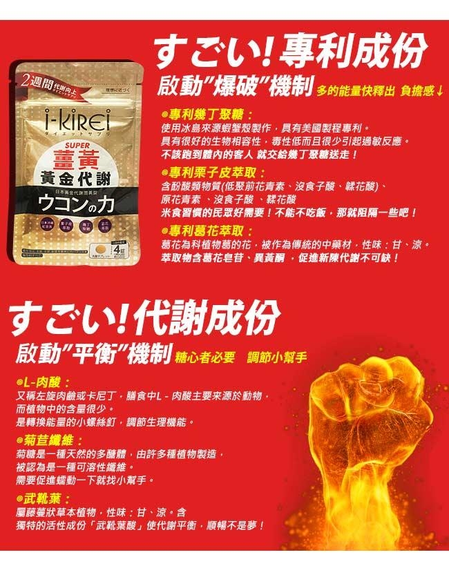 (即期品)i-KiREi 日本黃金代謝薑黃錠-3袋 (共180錠)2019.10.26