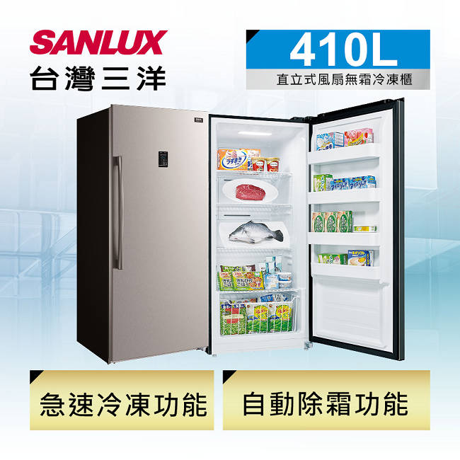 SANLUX台灣三洋 410L 直立式冷凍櫃 SCR-410A