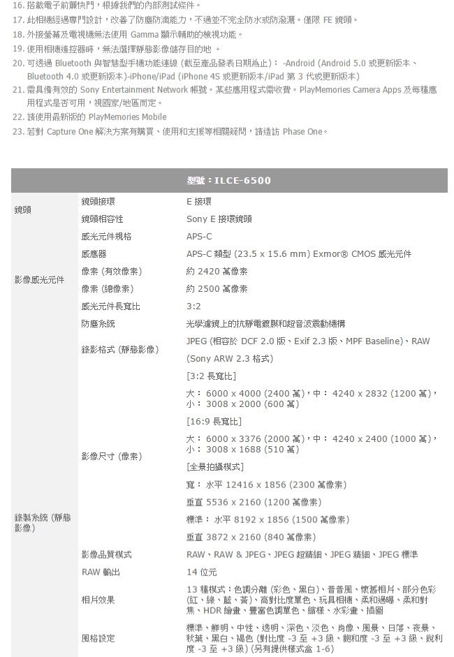 SONY ILCE-6500 a6500 BODY 單機身(公司貨)