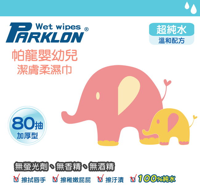 PARKLON 韓國帕龍嬰幼兒柔濕巾 (加厚款) (80pcs/6包)