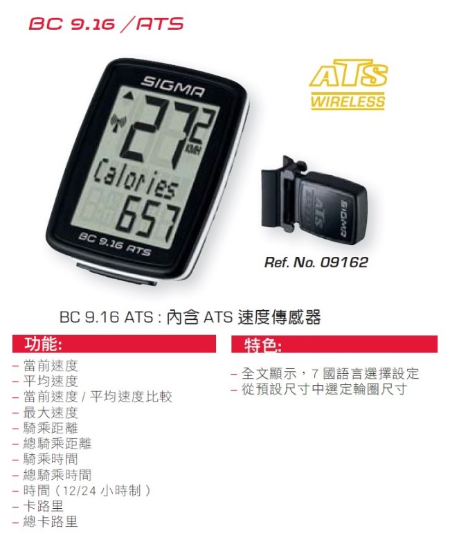 【SIGMA】BC 9.16 ATS 九項功能無線碼錶