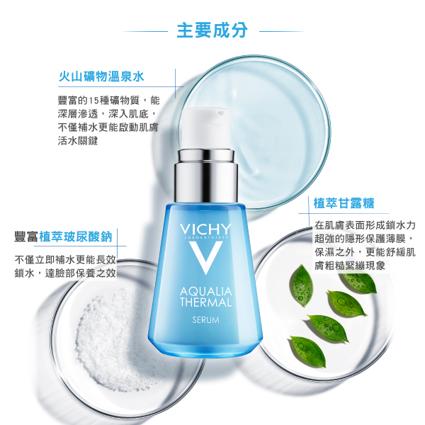 VICHY薇姿 超進化超保濕補水精華組