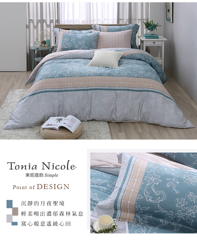 Tonia Nicole東妮寢飾 青沐葉影100%萊賽爾天絲兩用被床包組(雙人)
