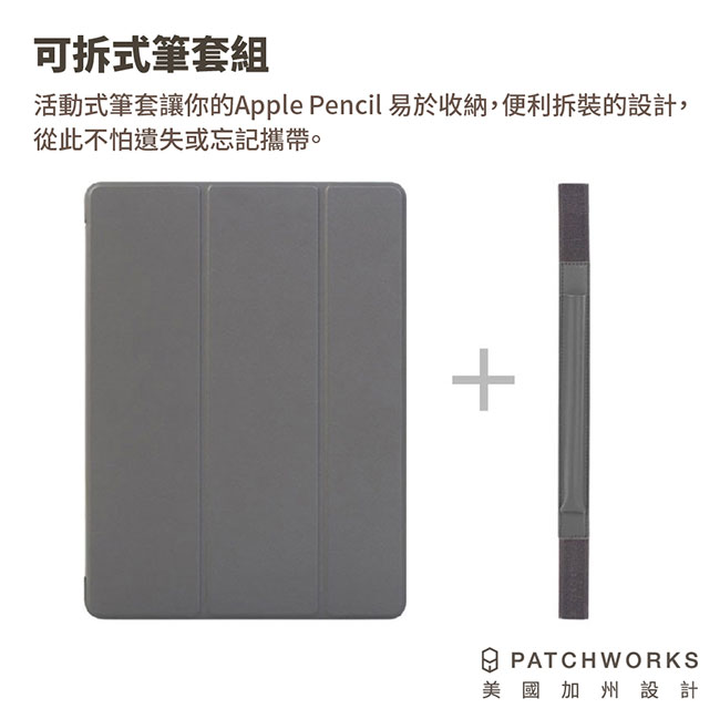 Patchworks iPad Pro 10.5” 精品可立式透明殼皮套及筆套組-深灰