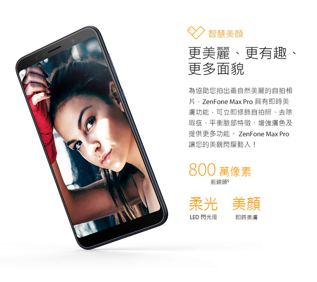 ASUS ZenFone Max Pro ZB602KL(6G/64G) 性能電力怪獸