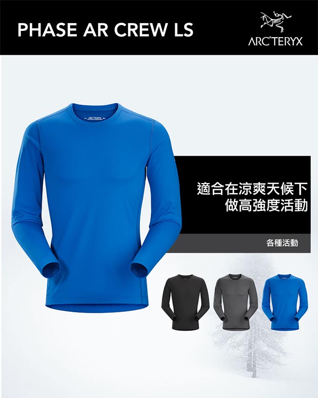 Arcteryx 男 Phase AR 保暖 抗臭 內層圓領衫 恆星藍