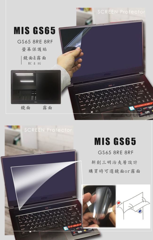 EZstick MSI GS65 8RE 8RF 專用 防藍光螢幕貼