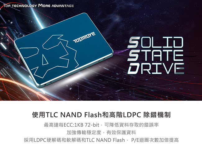 達墨TOPMORE 120GB 2.5吋SATAIII SSD(TLC)