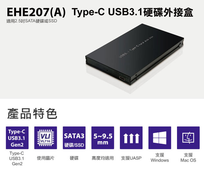 Uptech USB3.1 2.5吋硬碟外接盒-EHE207