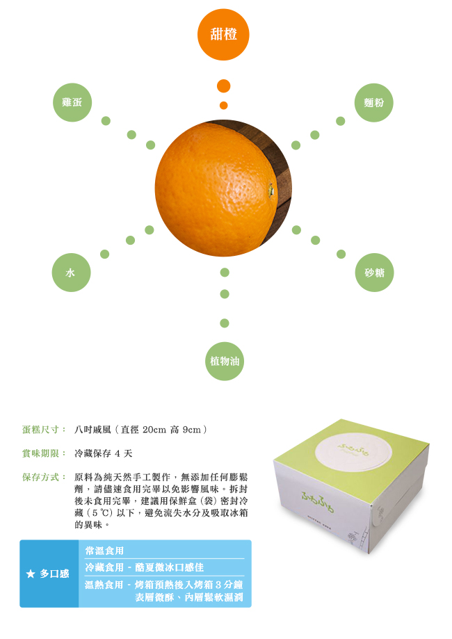 Fuafua Chiffon 香橙戚風蛋糕- Orange(8吋)