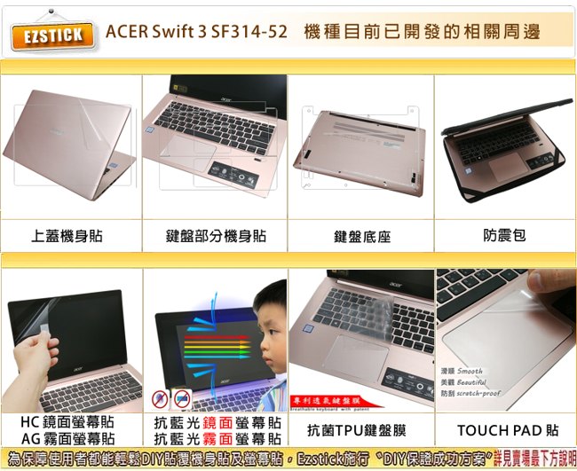 EZstick ACER Swift 3 SF314-52 專用 觸控版 保護貼