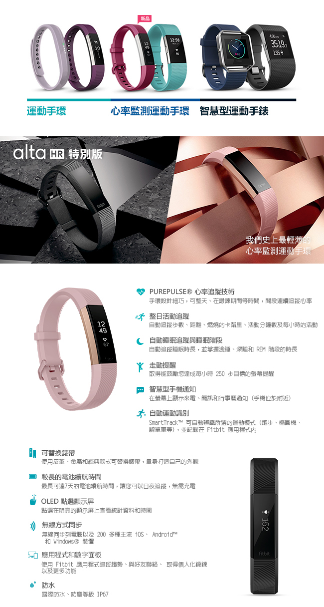 Fitbit Alta HR 心率運動手環 特別版