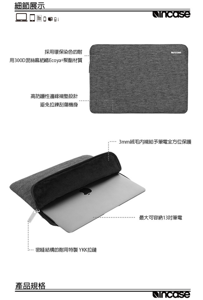 INCASE Slim Sleeve Pro 13吋 簡約輕薄筆電保護內袋 (麻黑)