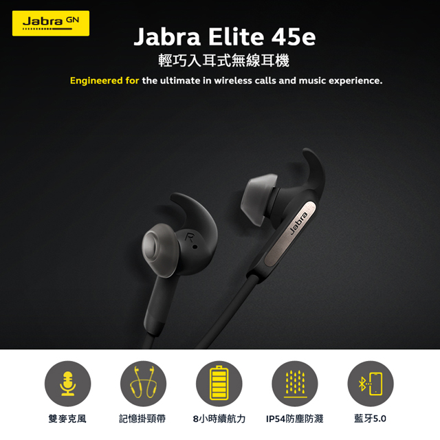 JABRA Elite 45e 藍牙耳機