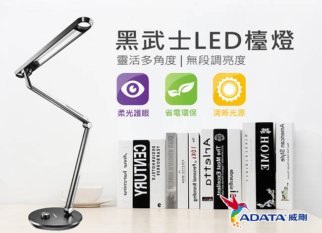 ADATA威剛 LED 12W多功能護眼黑武士檯燈