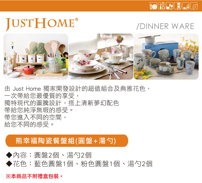 Just Home熊幸福陶瓷餐盤組(圓盤+湯勺)