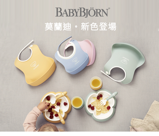 奇哥 BABYBJORN 軟膠防碎屑圍兜2入組(3色選擇)