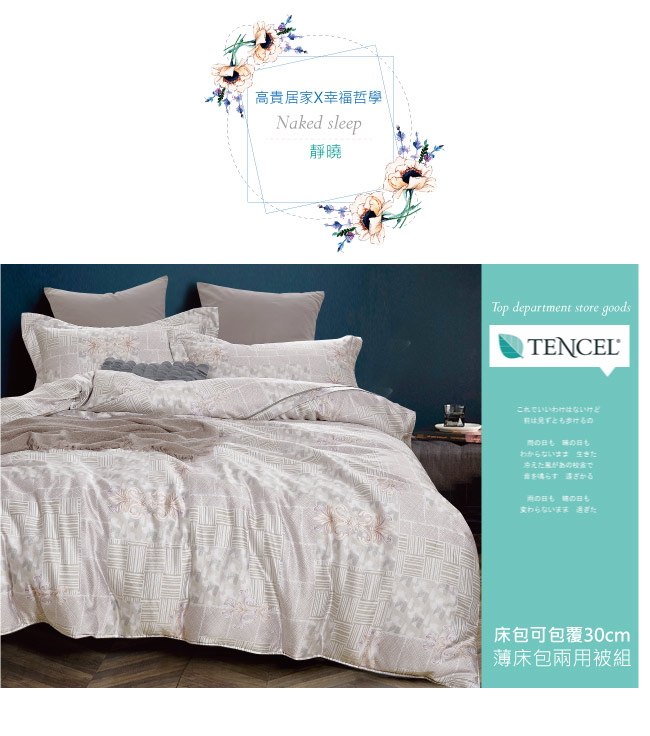 BEDDING-100%天絲萊賽爾-雙人薄床包+鋪棉兩用被套四件組-靜曉