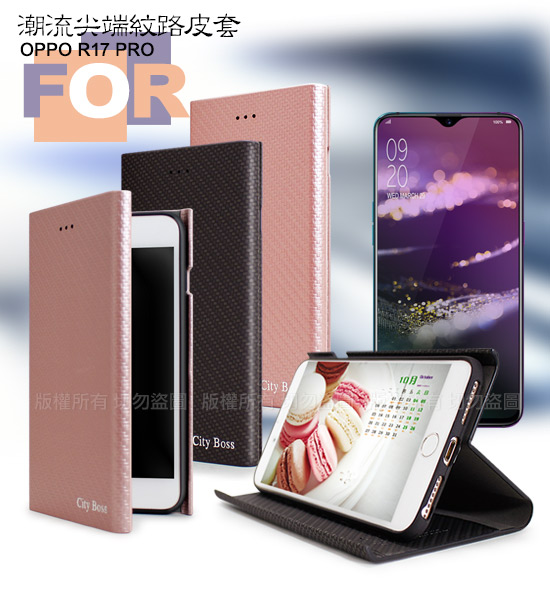 CITY for OPPO R17 PRO 潮流尖端紋支架皮套