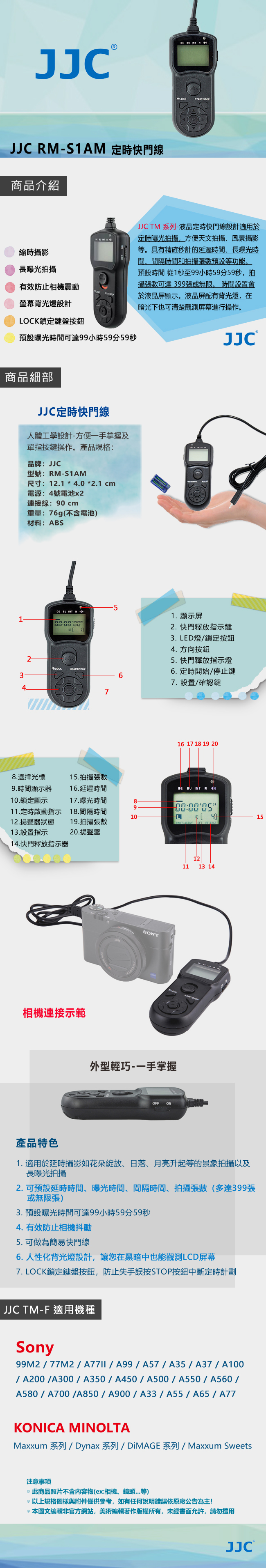 JJC TM-F 液晶定時快門線 S1(SONY RM-S1AM)