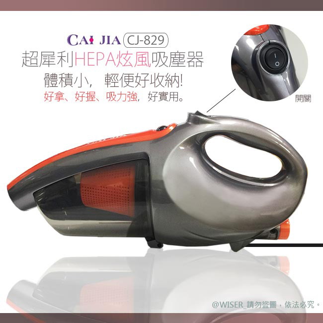 CAI JIA 超犀利HEPA除蹣強力吸塵器(CJ-829)幸福媽咪二代