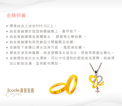 (無卡分期12期)J’code真愛密碼 兩心相伴黃金手環-加鍊