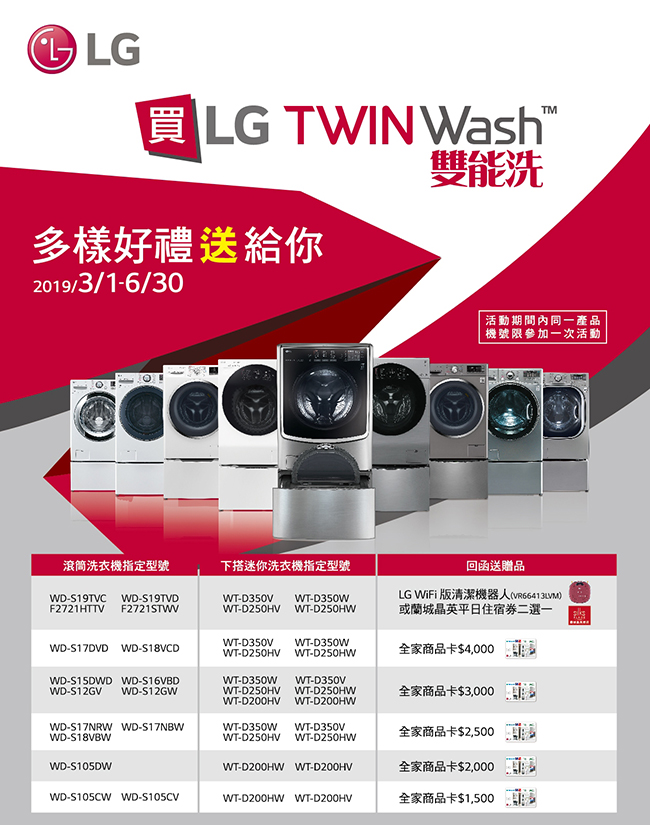 LG樂金 16KG+2.5KG TWINWash WiFi變頻洗脫烘洗衣機 WD-S16VBD