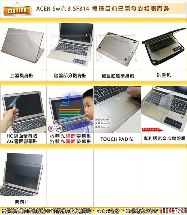 EZstick ACER Swift 3 SF314-51 專用 觸控版 保護貼