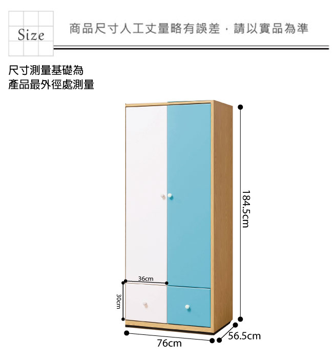 文創集 波蒂莉2.5尺衣櫃/收納櫃組合(吊衣桿＋抽屜)-76x56.5x184.5cm免組