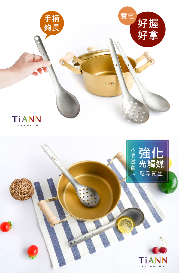 TiANN 純鈦台式火鍋 湯勺