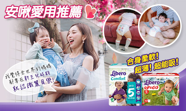 Libero麗貝樂 黏貼式嬰兒紙尿褲(5號L)(24片 / 包)
