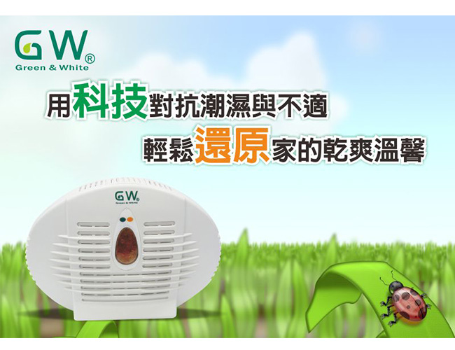 GW 水玻璃 無線式迷你除溼機(大) E-500 (2入)